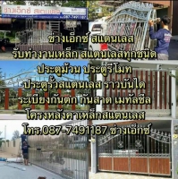 7493.jpg - รับทำประตูรั้วสแตนเลส | https://งานสแตนเลสจันทบุรี.com